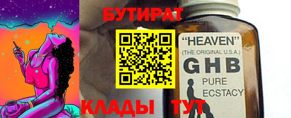 Каменск-Шахтинский  БУТИРАТ  Вход с VPN  Бутират жидкий экстази 