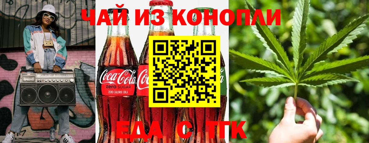 Каменск-Шахтинский  Печенье с ТГК конопля  Вход с VPN 