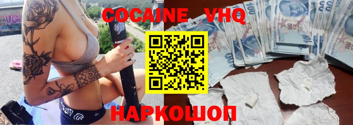 Каменск-Шахтинский  Кокаин FishScale  Вход с VPN  Cocaine  COCAIN 99% 