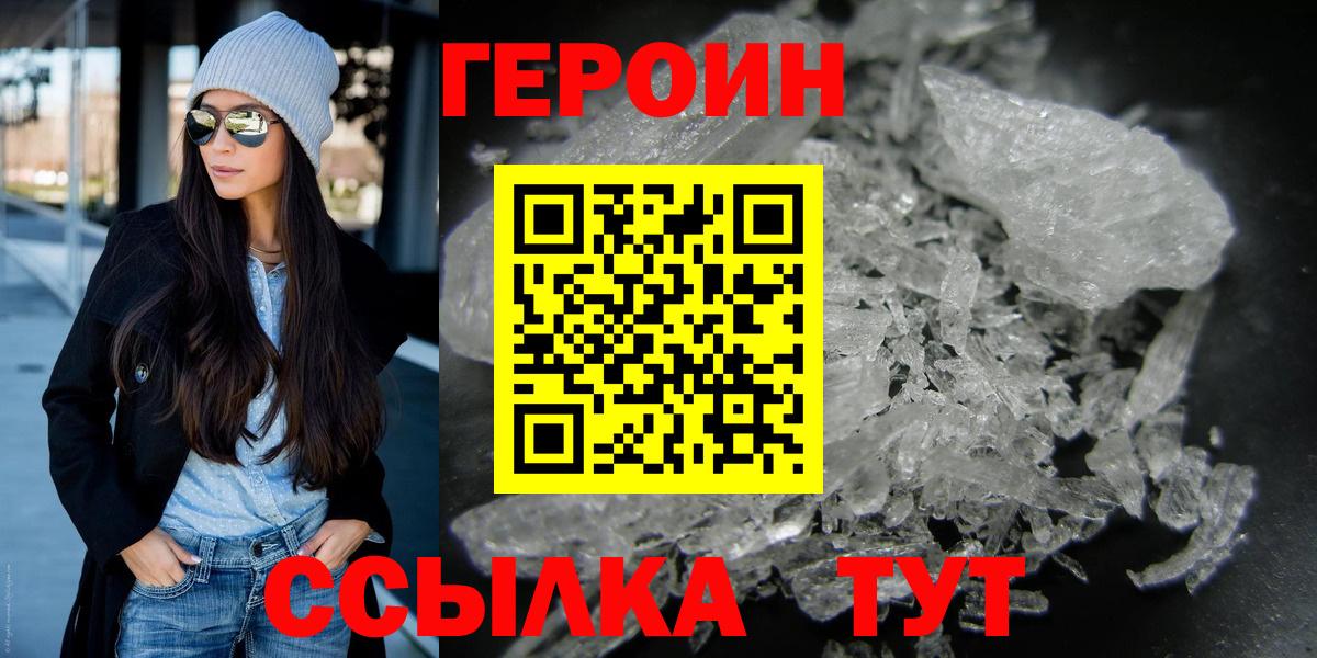 Героин  ГЕРОИН афганец  Вход с VPN  Каменск-Шахтинский 