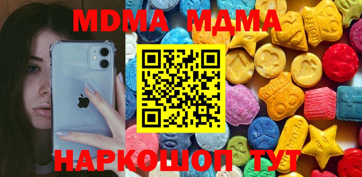 МДМА молли  Вход с VPN  Каменск-Шахтинский  МДМА VHQ 