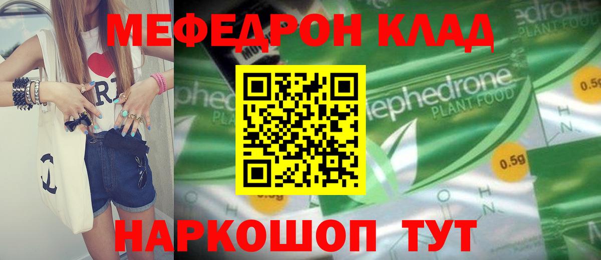 Мефедрон кристаллы Каменск-Шахтинский