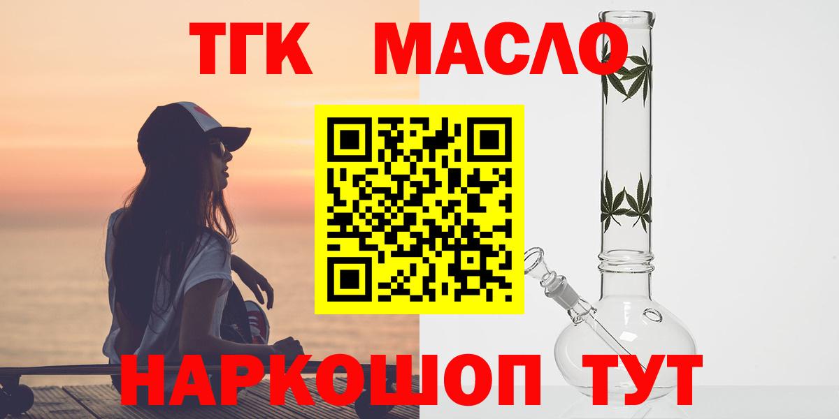 ТГК жижа  Дистиллят ТГК концентрат  Каменск-Шахтинский  Вход с VPN 